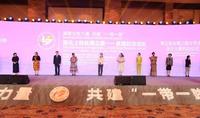 e7868220-7323-474c-8a91-46780ea7682d_2.jpg-s “凝聚女性力量共建‘一带一路’”——丝路妇女论坛在西安举办