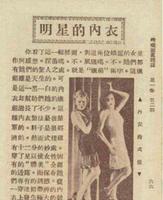 以平胸为美，那一段“妩媚”时光之下的内衣，这就是时尚