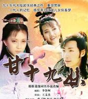 《甘十九妹》25年,“尹剑平”大红大紫,“十九妹”近况令人唏嘘 《甘十九妹》25年,“尹剑平”大红大紫,“十九妹”近况令人唏嘘