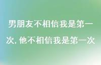 他不相信我是一次(100句) 他不相信我是一次(100句)