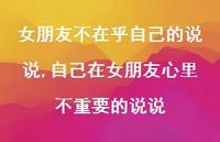 自己在女朋友心里不重要的说说(100句)