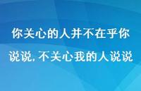 不关心我的人说说(100句)