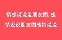 感情说说朋友圈感情说说【100句文案】