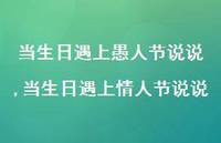 当生日遇上情人节说说【100句文案】 当生日遇上情人节说说【100句文案】
