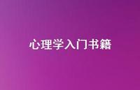 心理学入门书籍43句汇总 心理学入门书籍43句汇总