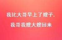 我哥我嫂大嫂回来【100句文案精选】 我哥我嫂大嫂回来【100句文案精选】