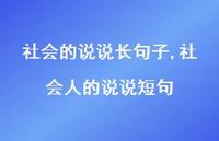 社会人的说说短句【100句文案】