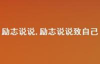 励志说说致自己【100句文案】
