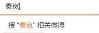 秦岚因延禧攻略再度翻红,当年知画的坏跟疑似的整容都不复存在了 秦岚因延禧攻略再度翻红,当年知画的坏跟疑似的整容都不复存在了