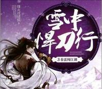 f1254863-4a27-4fa0-bc09-f87c5dd7b3c2_1.jpg-s 在玄幻小说《雪中悍刀行》中,陈芝豹在乎的人都有谁呢?你知道吗