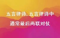 五言律诗中通常最后两联对仗【精品文案100句】