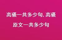 离骚原文一共多少句【100句文案精选】 离骚原文一共多少句【100句文案精选】