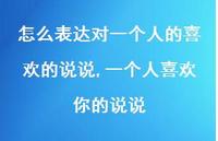 一个人喜欢你的说说【精选100句】 一个人喜欢你的说说【精选100句】