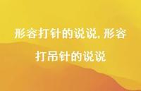 形容打吊针的说说【100句文案】 形容打吊针的说说【100句文案】