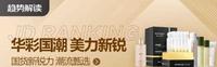 集结国货美妆新势力 润百颜、PMPM 等新锐品牌亮相京东美妆国潮周 集结国货美妆新势力 润百颜、PMPM 等新锐品牌亮相京东美妆国潮周