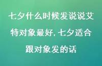 七夕适合跟对象发的话【100句文案】 七夕适合跟对象发的话【100句文案】