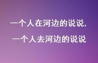 一个人去河边的说说【100句文案】 一个人去河边的说说【100句文案】