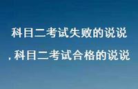 科目二考试合格的说说(100句)