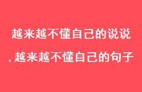 越来越不懂自己的句子【精选100句】