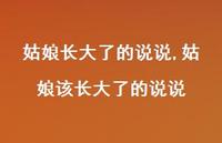 姑娘该长大了的说说【100句文案】 姑娘该长大了的说说【100句文案】