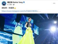 杨丞琳深夜突抛6字震撼弹 「10分钟影片首公开」她哽咽曝心声