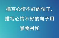 描写心情不好的句子用景物衬托【100句文案精选】 描写心情不好的句子用景物衬托【100句文案精选】