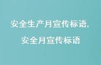 较为可靠月宣传标语【精品文案100句】