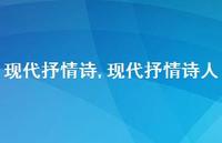 现代抒情诗人【精品文案100句】 现代抒情诗人【精品文案100句】
