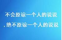 绝不原谅一个人的说说【精选100句】 绝不原谅一个人的说说【精选100句】