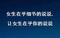 让女生在乎你的说说【100句文案】 让女生在乎你的说说【100句文案】