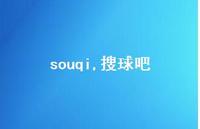 搜球吧【精品文案100句】 搜球吧【精品文案100句】