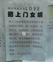 小区惊现奇葩征婚广告：招上门女婿 每月生活费2万 送奥迪A8一辆