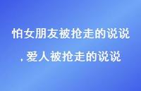 爱人被抢走的说说(100句)
