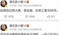 揭露赵薇违法，范冰冰跟冯小刚不正常，被起诉后秒怂：喝多了