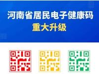 储户家中坐，红码天上来！卫健委：离豫可变绿码，你们赶紧回吧