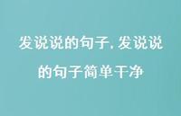 发说说的句子简单干净【100句文案】