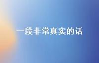 一段非常的话44句汇总