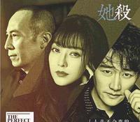 ff29a35c-d356-4425-b3f0-295ddabc7d36_1.jpg-s 范冰冰争议后复出电影首作即将上映,《她杀》中她的表现赞叹众人