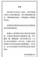 ffbbab08-dcad-4b5d-a620-e4554f56911d_1.jpg-s 突然,丹东冒出11例!中朝边境咋了?这次能揭开“新冠之谜”吗?