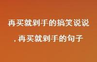 再买就剁手的句子(100句)