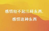 感情这种东西【100句文案精选】 感情这种东西【100句文案精选】